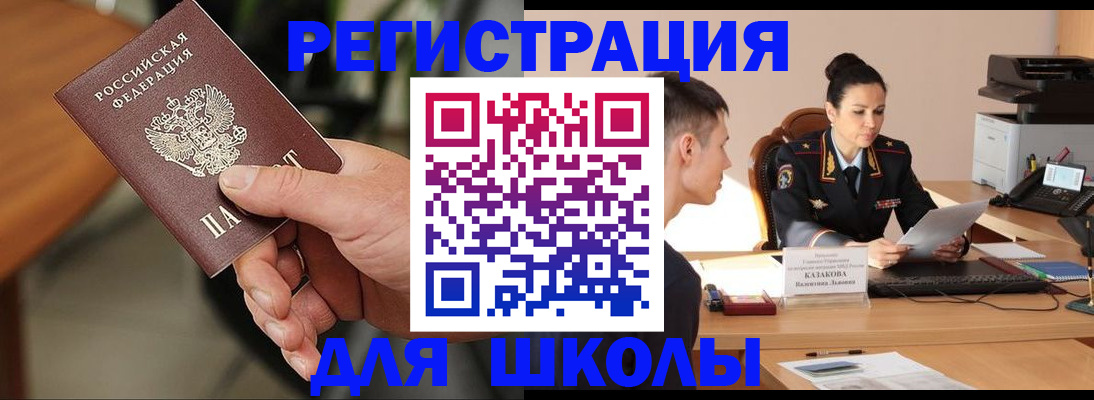 прописка для работы в Свободном