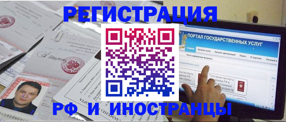 временная регистрация законно в Свободном