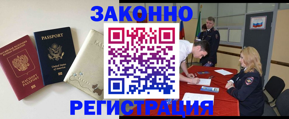 прописка для военкомата в Свободном