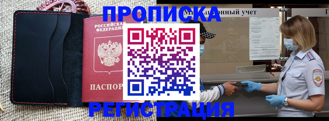 регистрация в Свободном