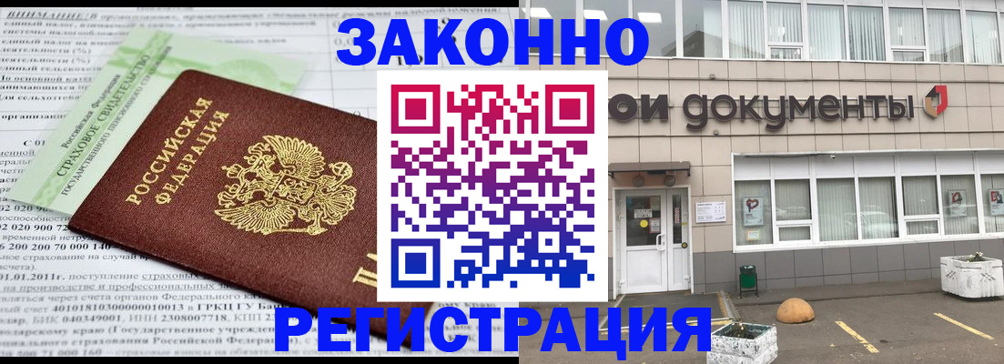 миграционный учет в Свободном