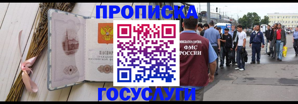 временная прописка в Свободном
