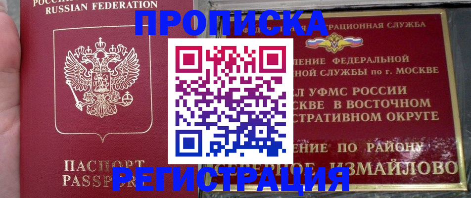 временная регистрация недорого в Свободном