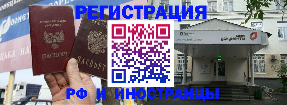 прописка 2025 в Свободном